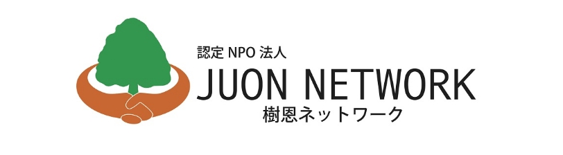 農山漁村・ひと・世代をつなぎ、持続的に利用できる自然と地域に活力を